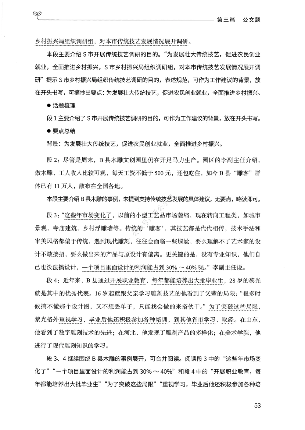 03申论100题（下册）_2026申论+行测_申论2026版申论100题