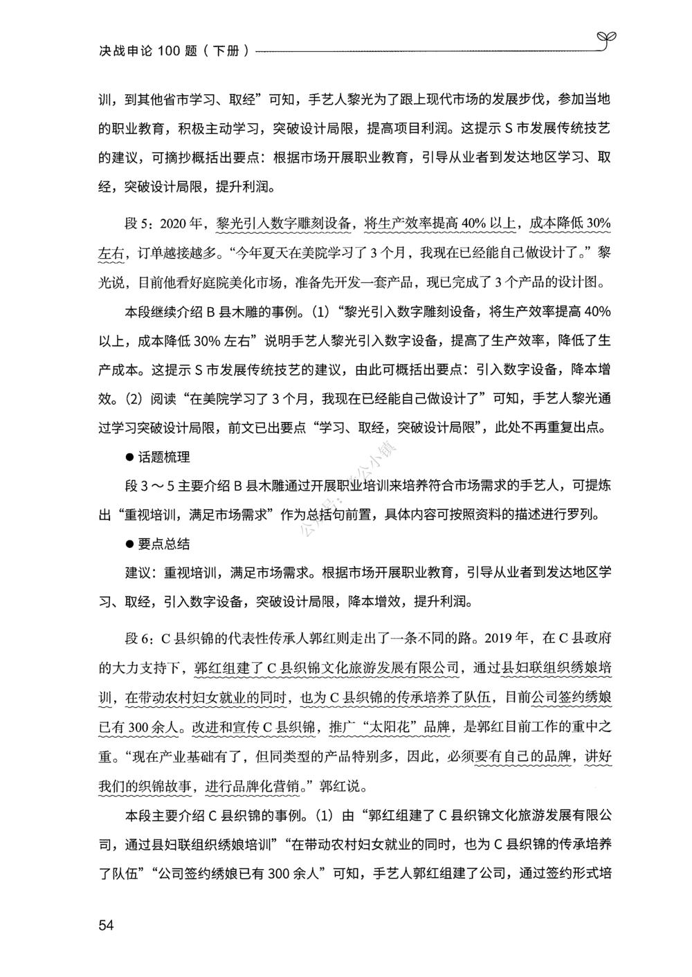 03申论100题（下册）_2026申论+行测_申论2026版申论100题