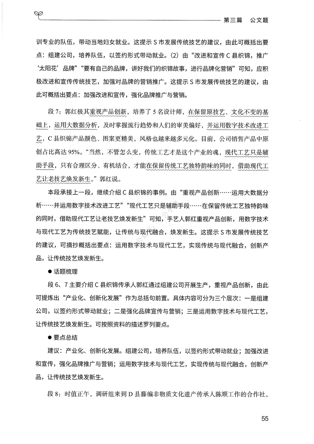 03申论100题（下册）_2026申论+行测_申论2026版申论100题