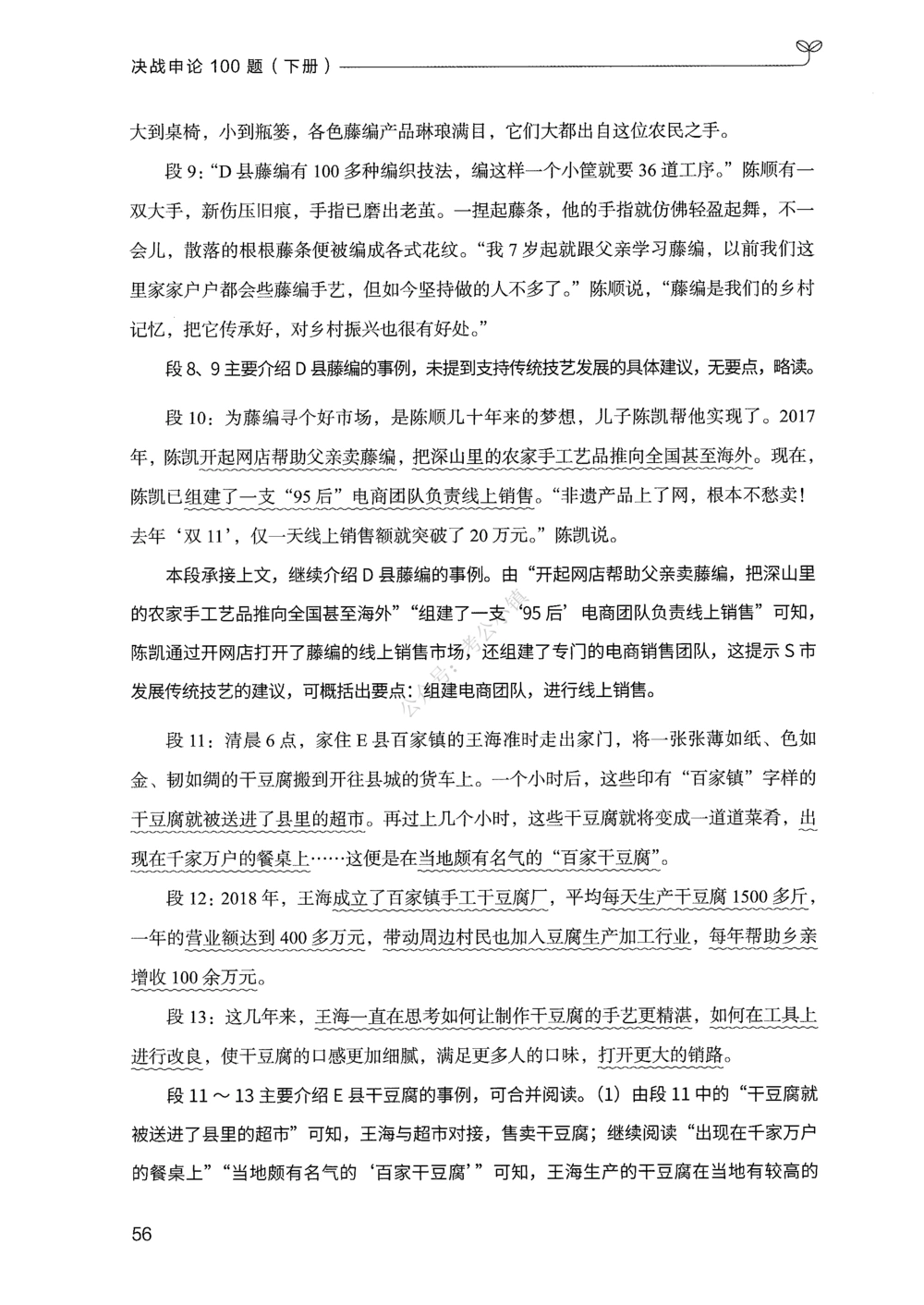 03申论100题（下册）_2026申论+行测_申论2026版申论100题