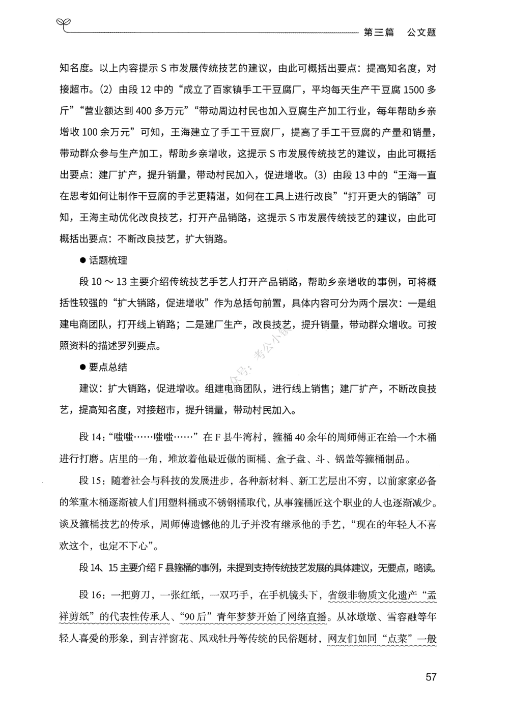 03申论100题（下册）_2026申论+行测_申论2026版申论100题