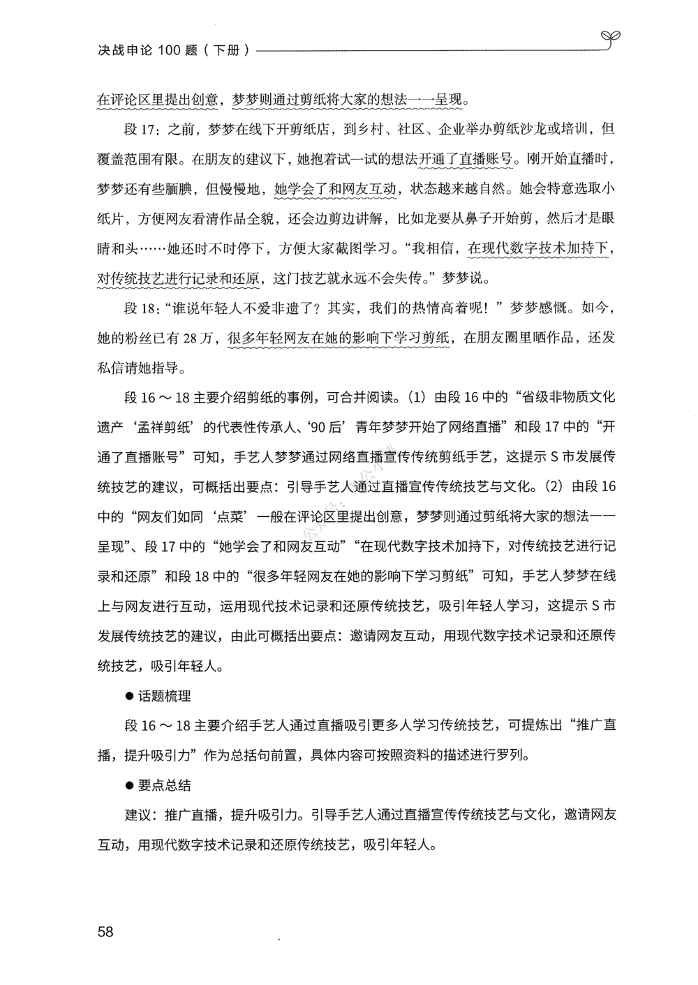 03申论100题（下册）_2026申论+行测_申论2026版申论100题