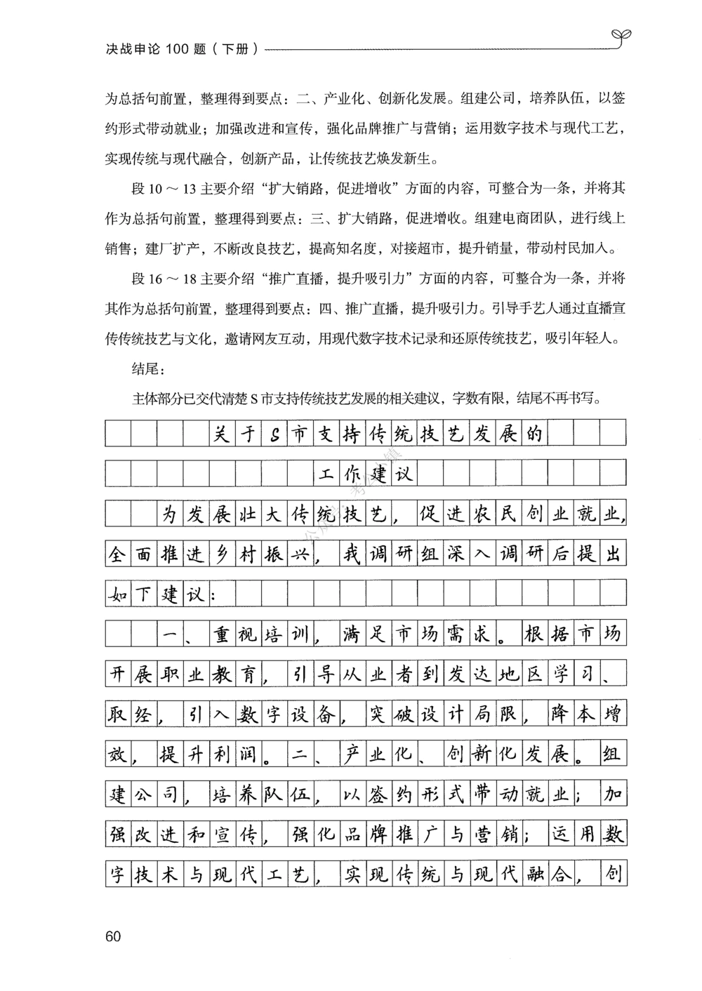 03申论100题（下册）_2026申论+行测_申论2026版申论100题