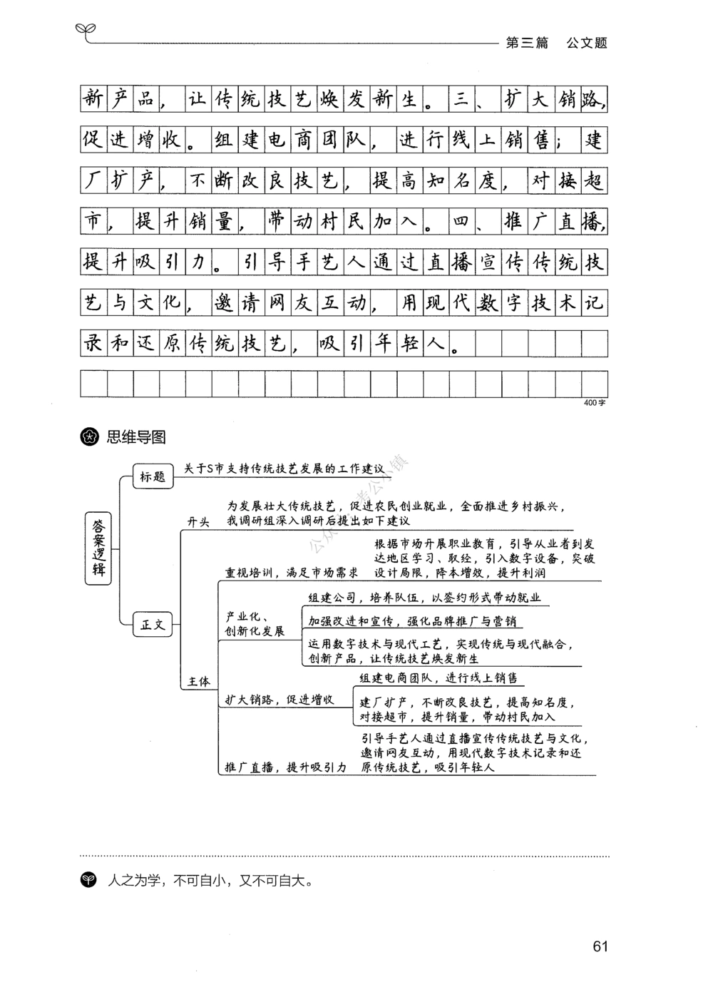 03申论100题（下册）_2026申论+行测_申论2026版申论100题