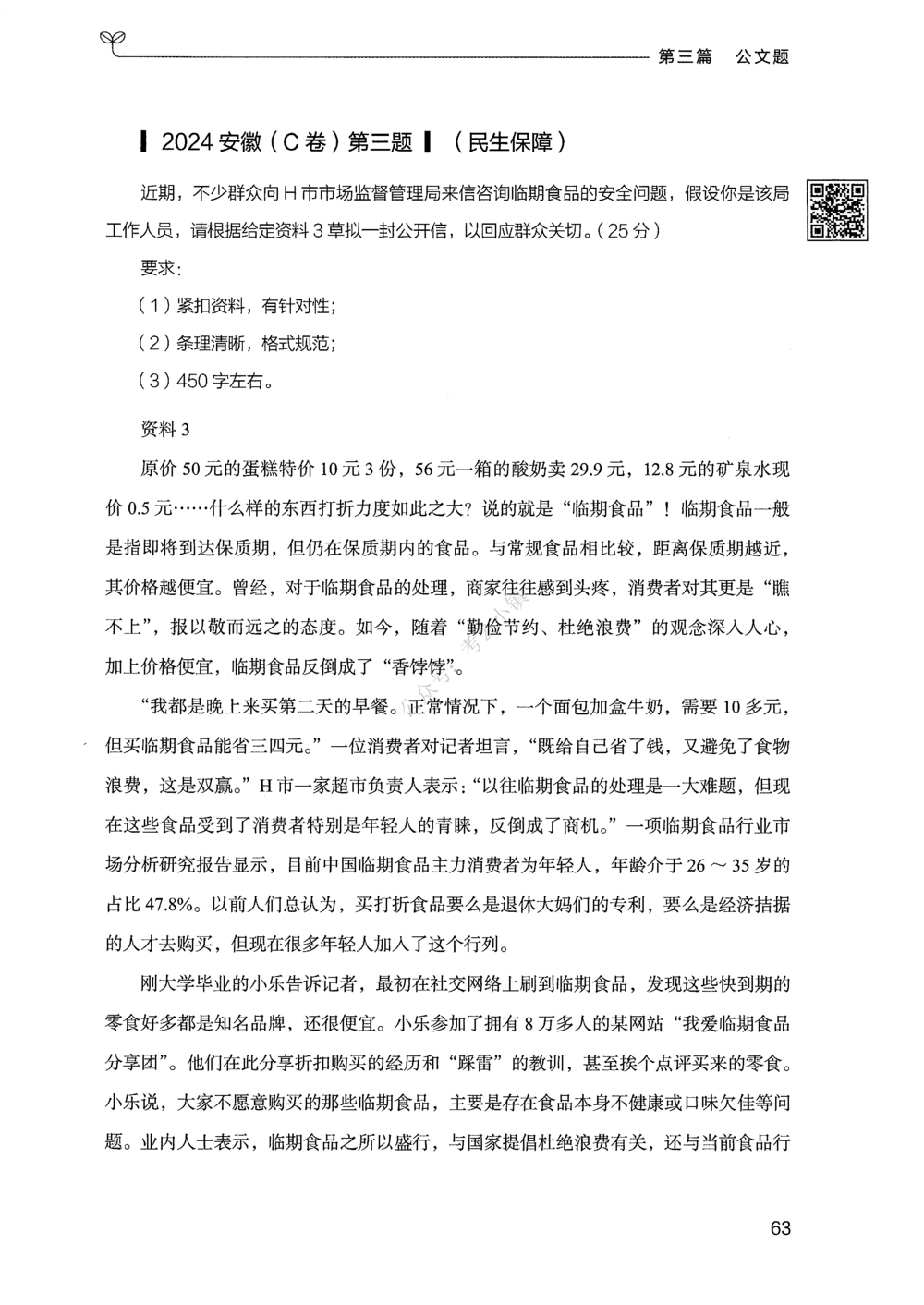 03申论100题（下册）_2026申论+行测_申论2026版申论100题