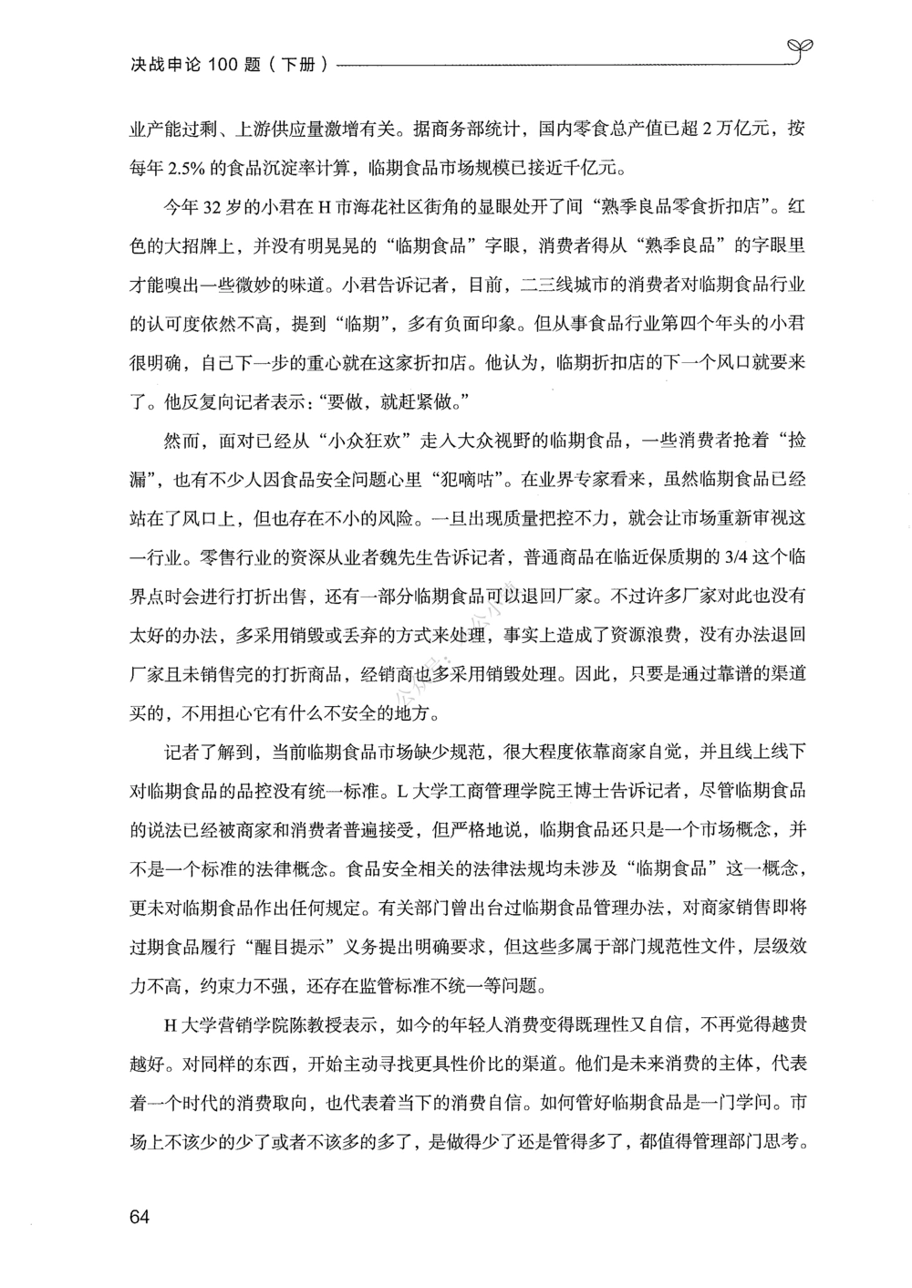 03申论100题（下册）_2026申论+行测_申论2026版申论100题