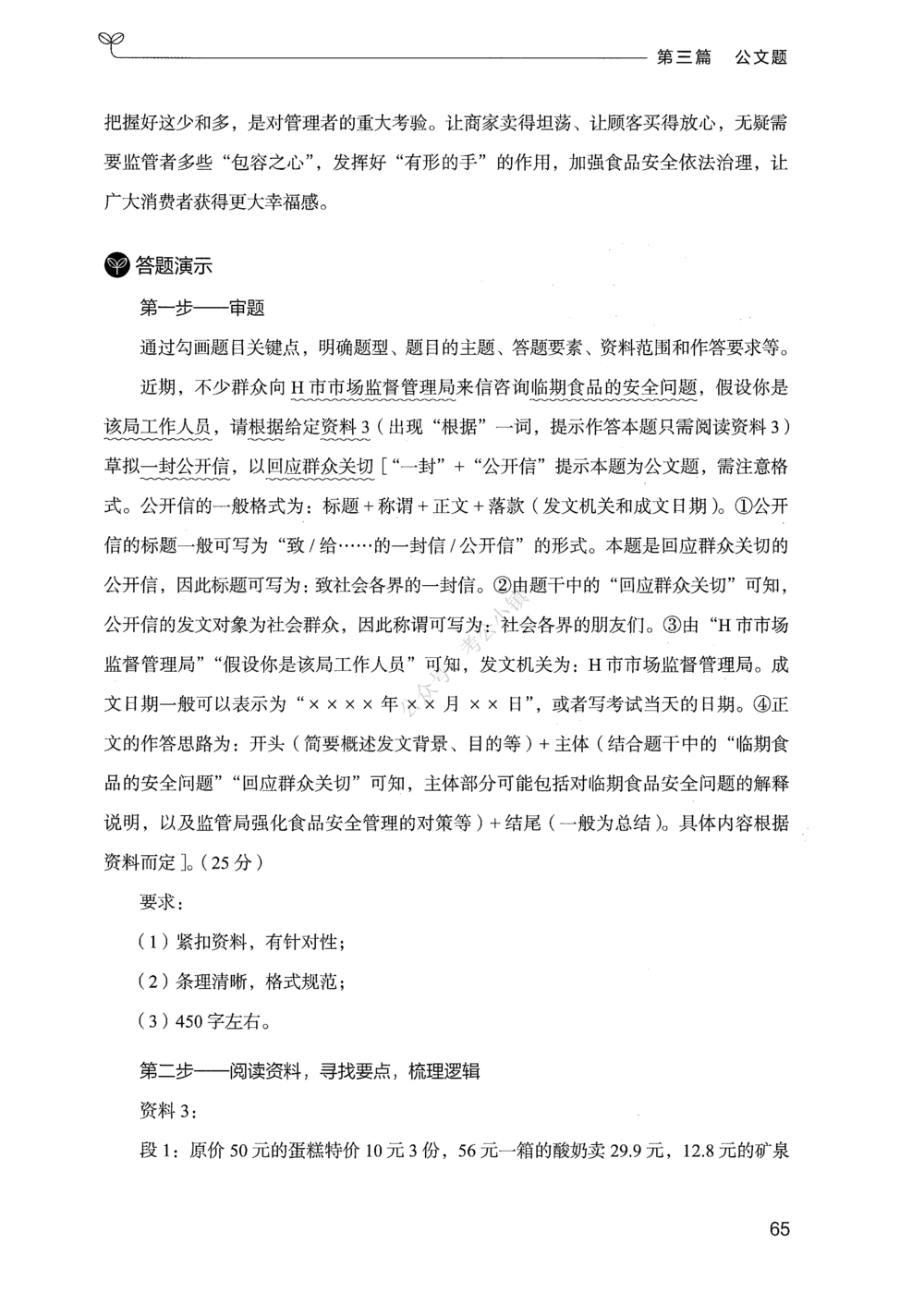 03申论100题（下册）_2026申论+行测_申论2026版申论100题