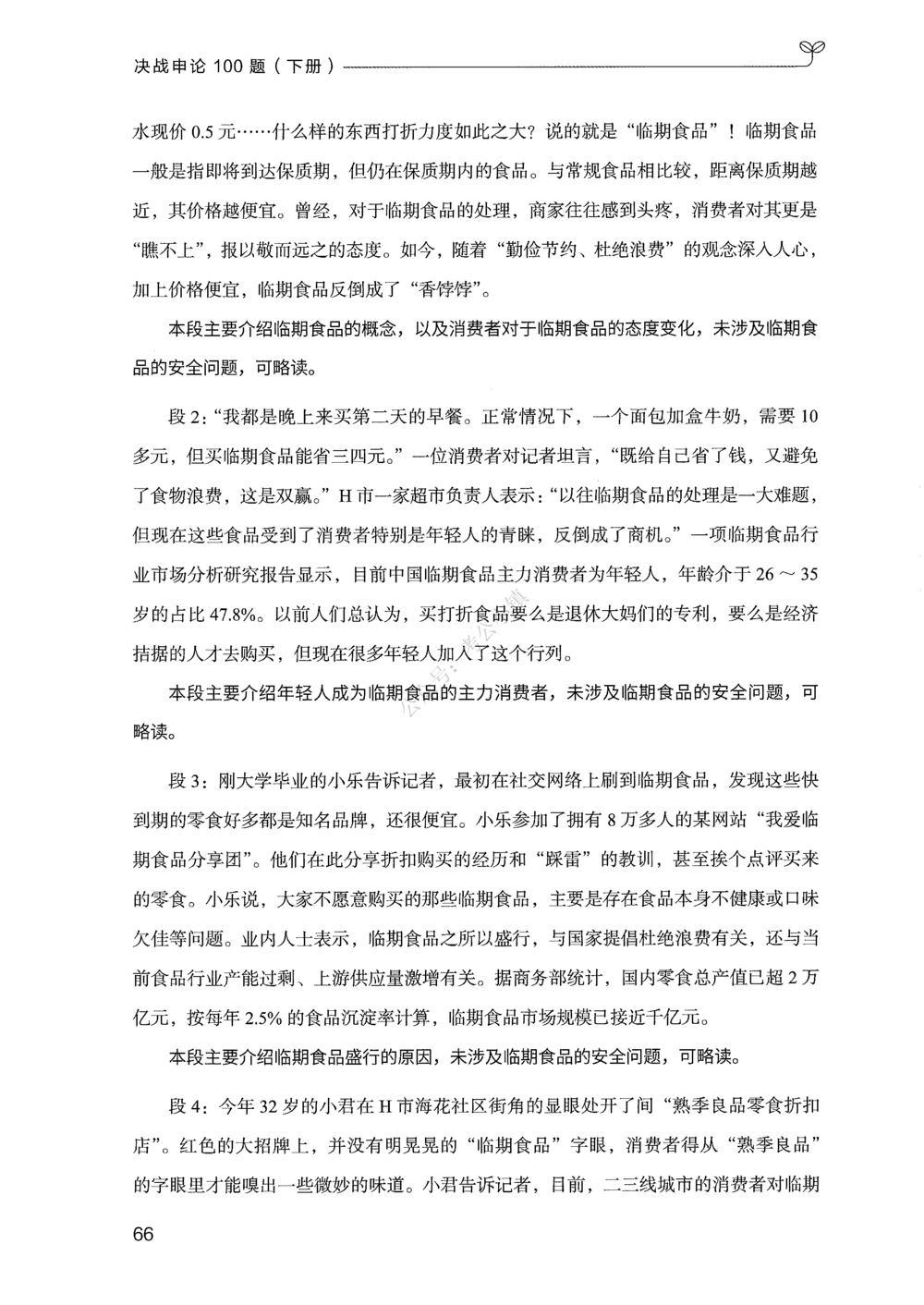 03申论100题（下册）_2026申论+行测_申论2026版申论100题