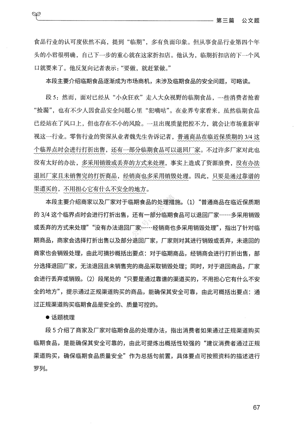 03申论100题（下册）_2026申论+行测_申论2026版申论100题