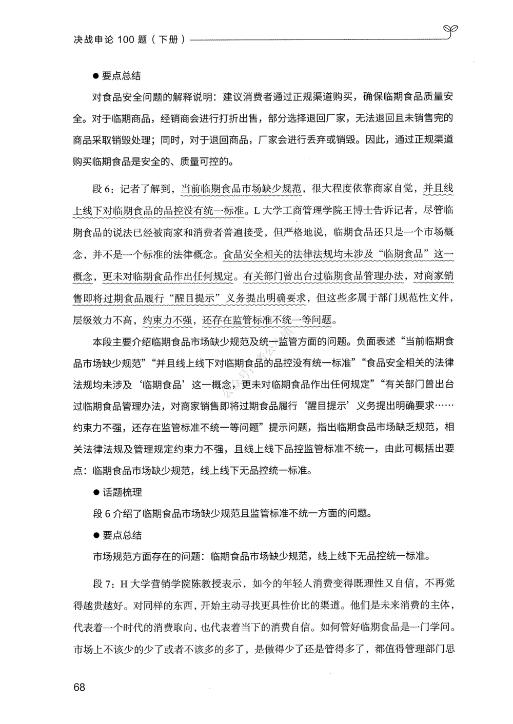 03申论100题（下册）_2026申论+行测_申论2026版申论100题