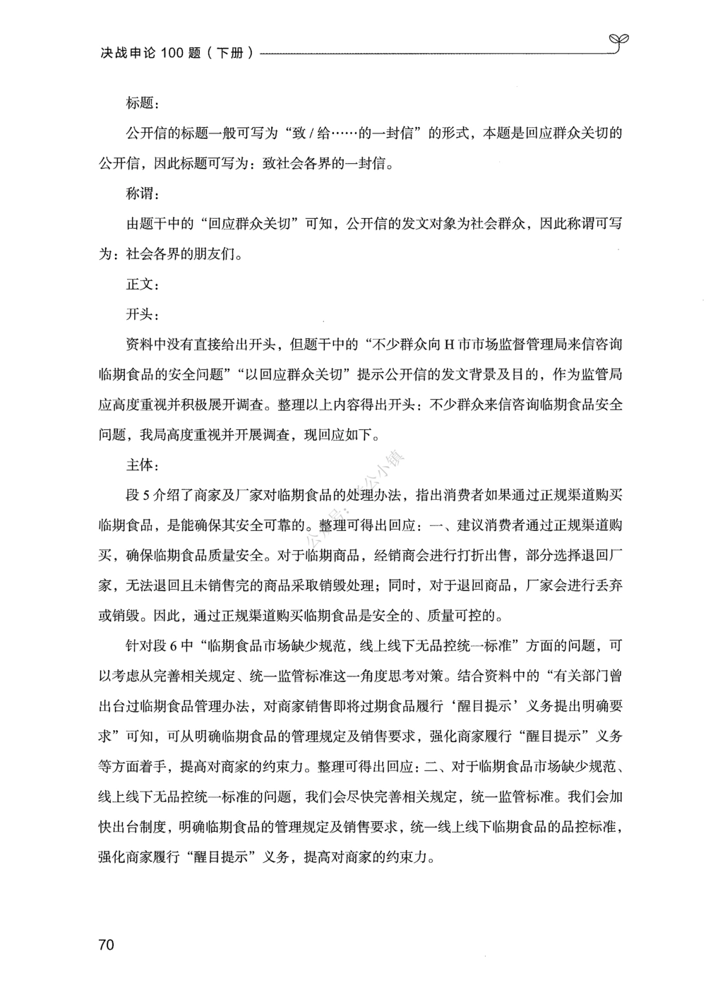 03申论100题（下册）_2026申论+行测_申论2026版申论100题