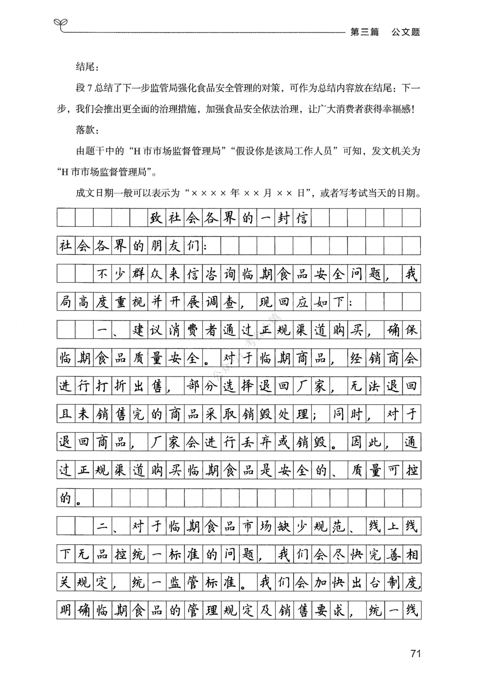 03申论100题（下册）_2026申论+行测_申论2026版申论100题
