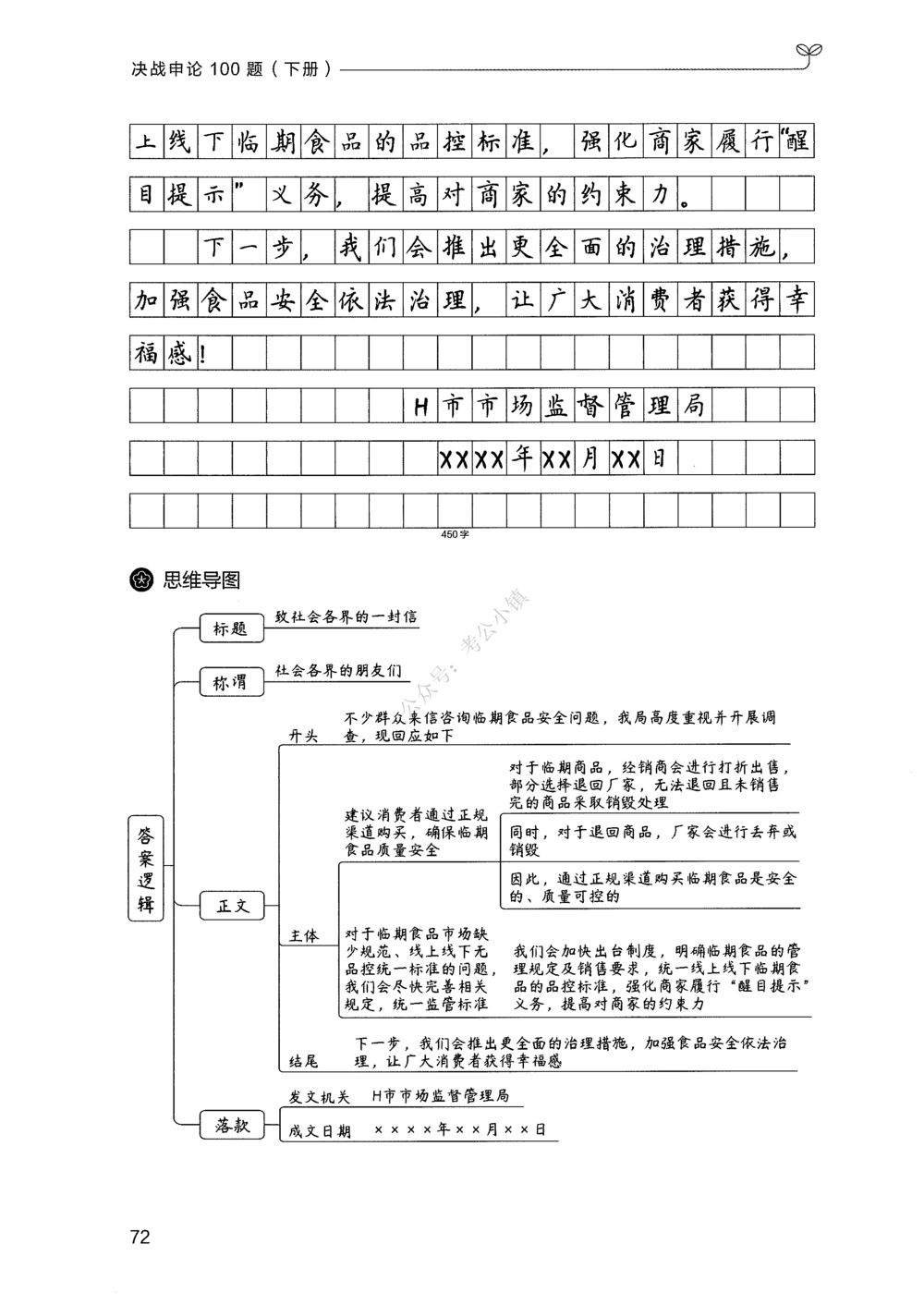 03申论100题（下册）_2026申论+行测_申论2026版申论100题
