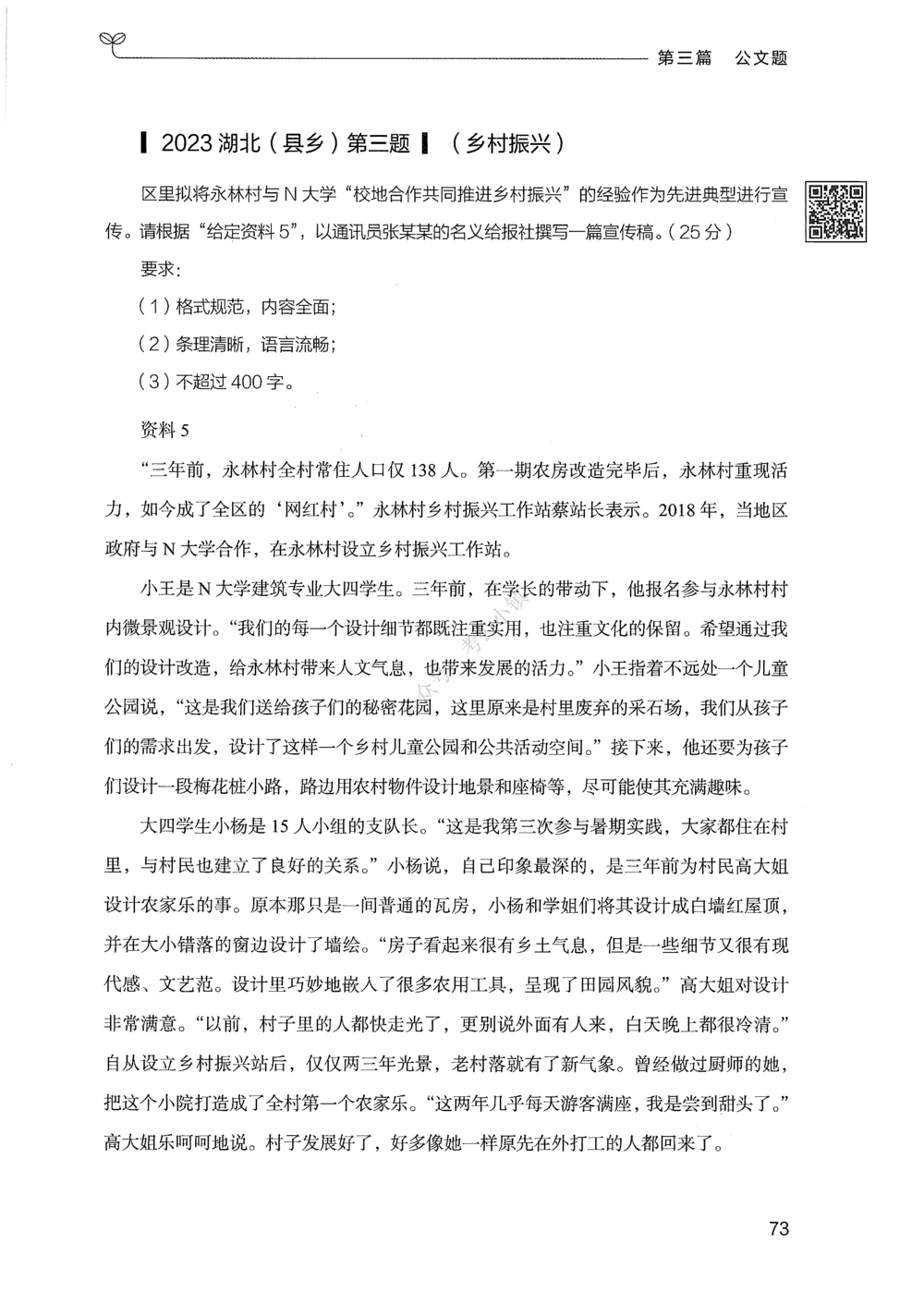 03申论100题（下册）_2026申论+行测_申论2026版申论100题