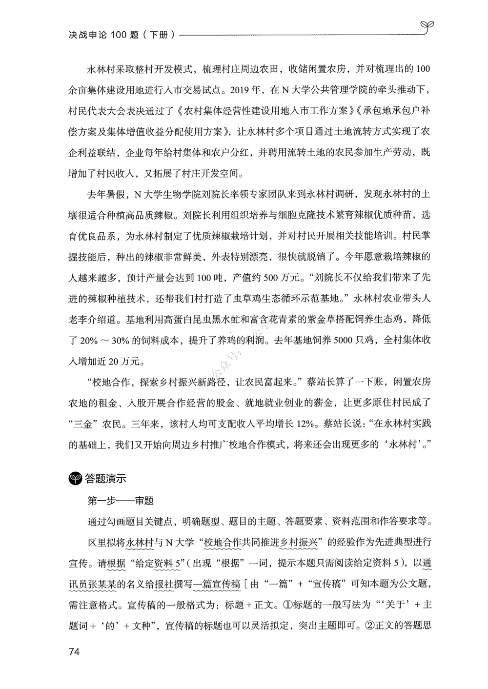 03申论100题（下册）_2026申论+行测_申论2026版申论100题