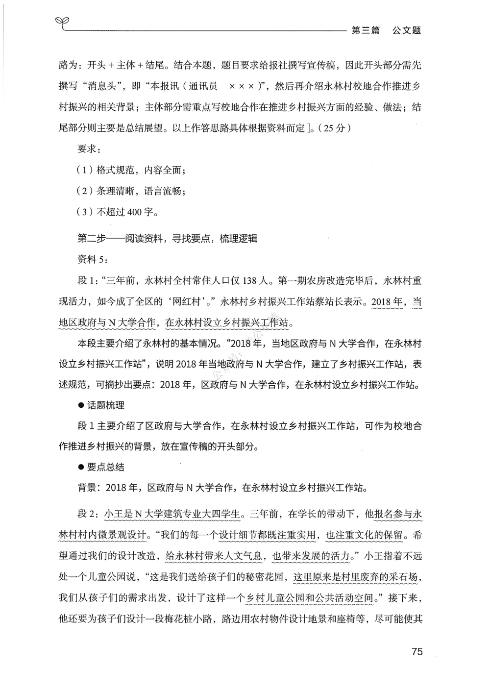 03申论100题（下册）_2026申论+行测_申论2026版申论100题