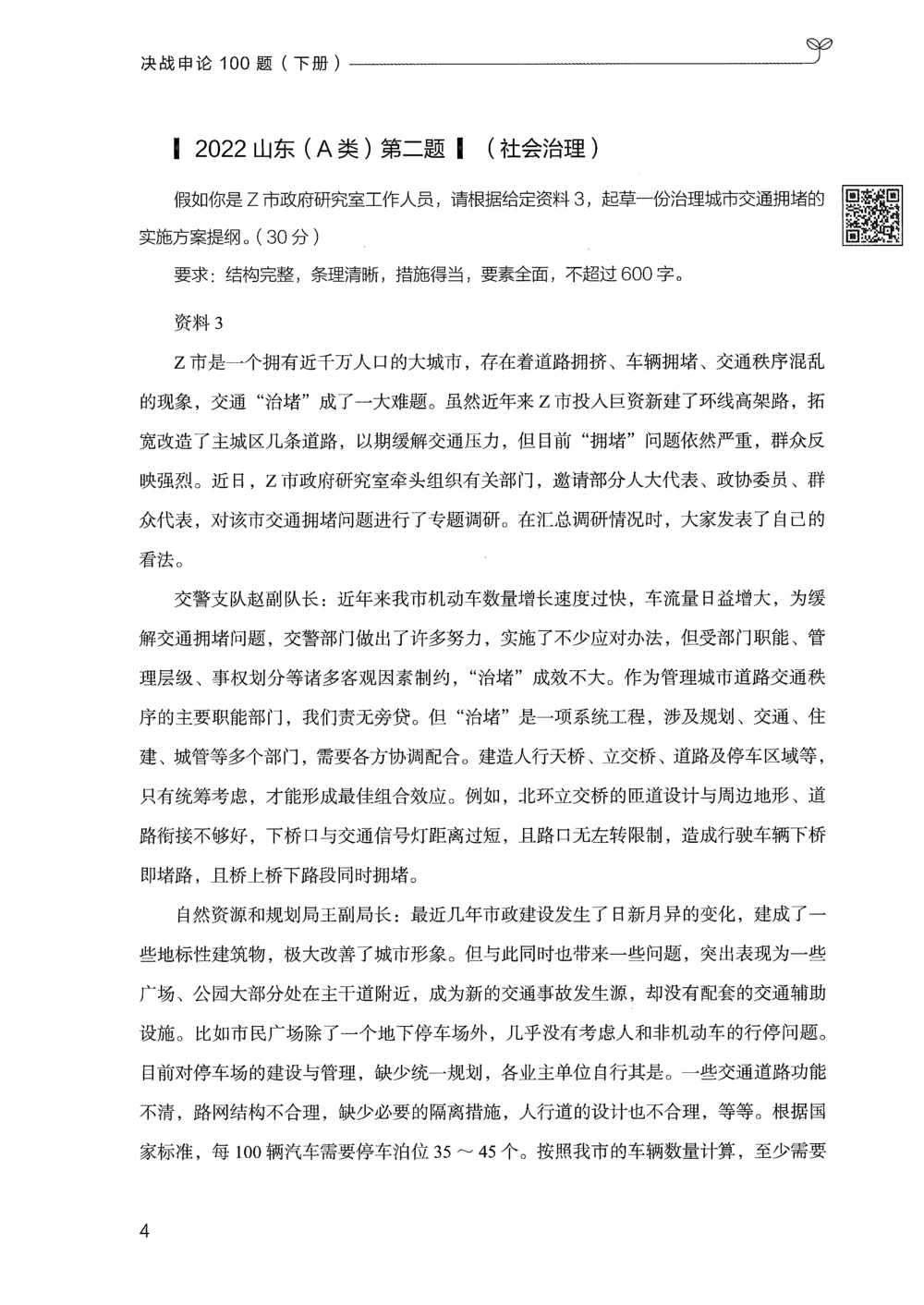 03申论100题（下册）_2026申论+行测_申论2026版申论100题