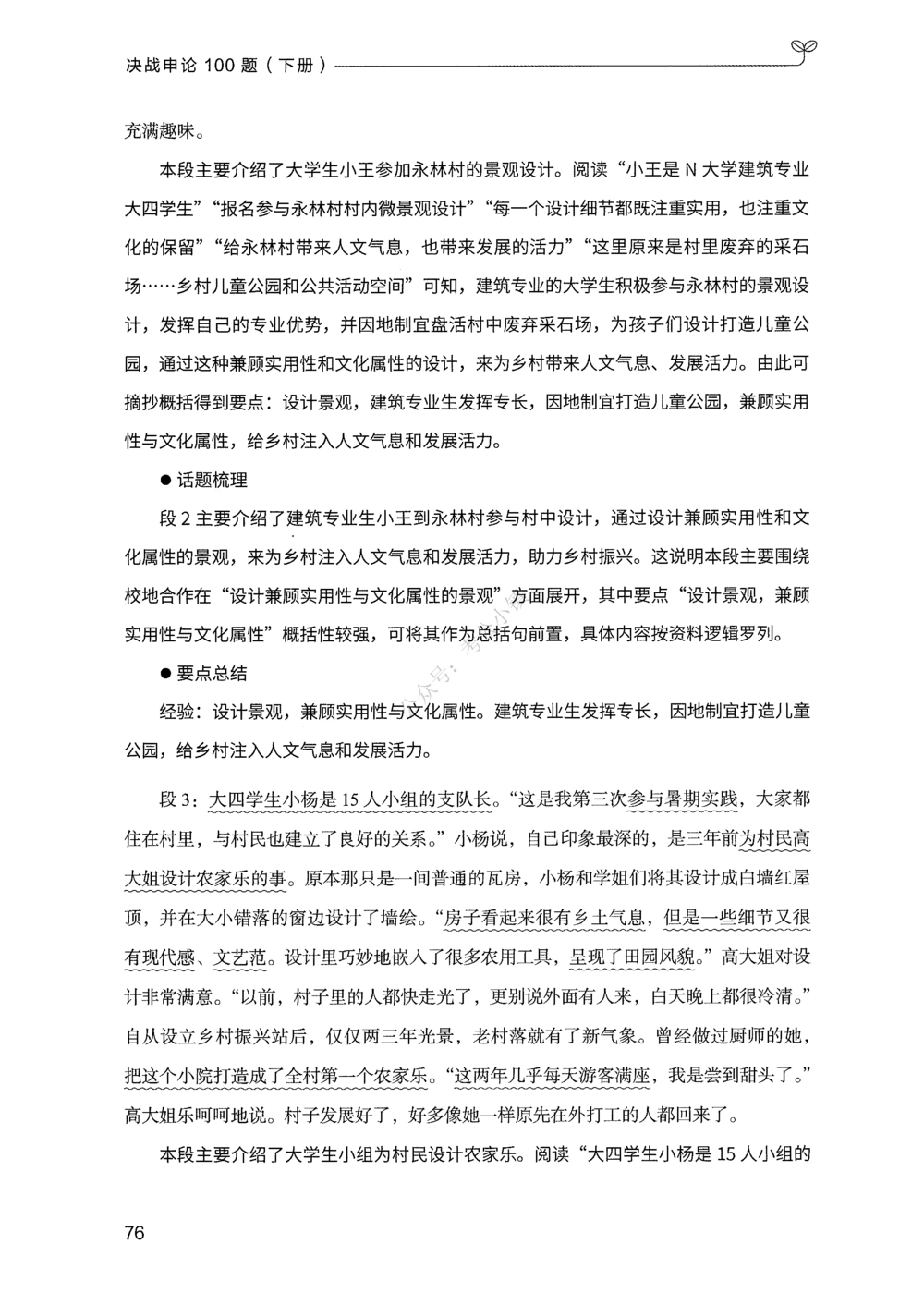 03申论100题（下册）_2026申论+行测_申论2026版申论100题