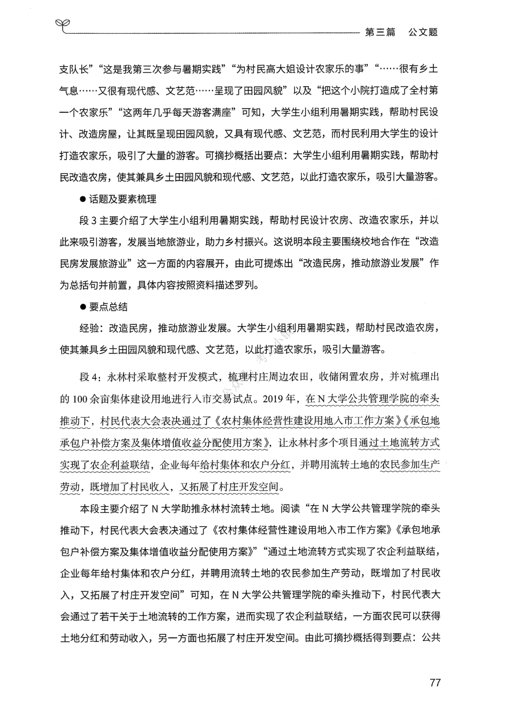 03申论100题（下册）_2026申论+行测_申论2026版申论100题