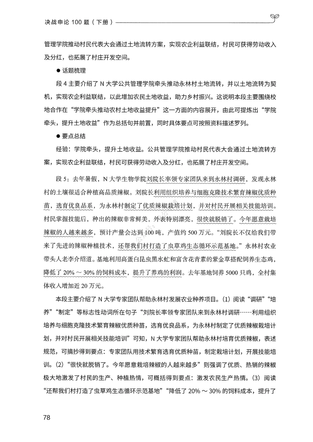 03申论100题（下册）_2026申论+行测_申论2026版申论100题