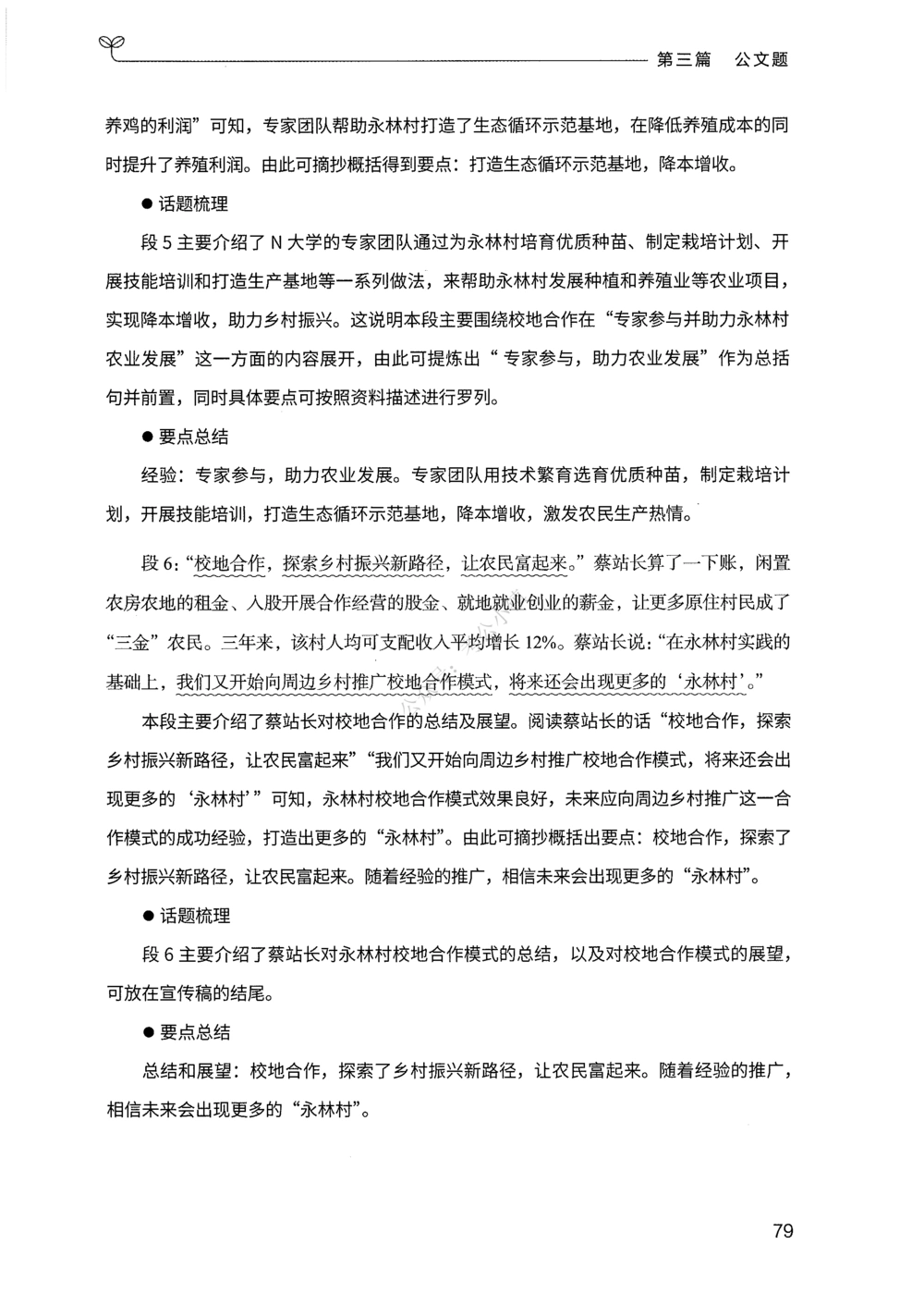 03申论100题（下册）_2026申论+行测_申论2026版申论100题