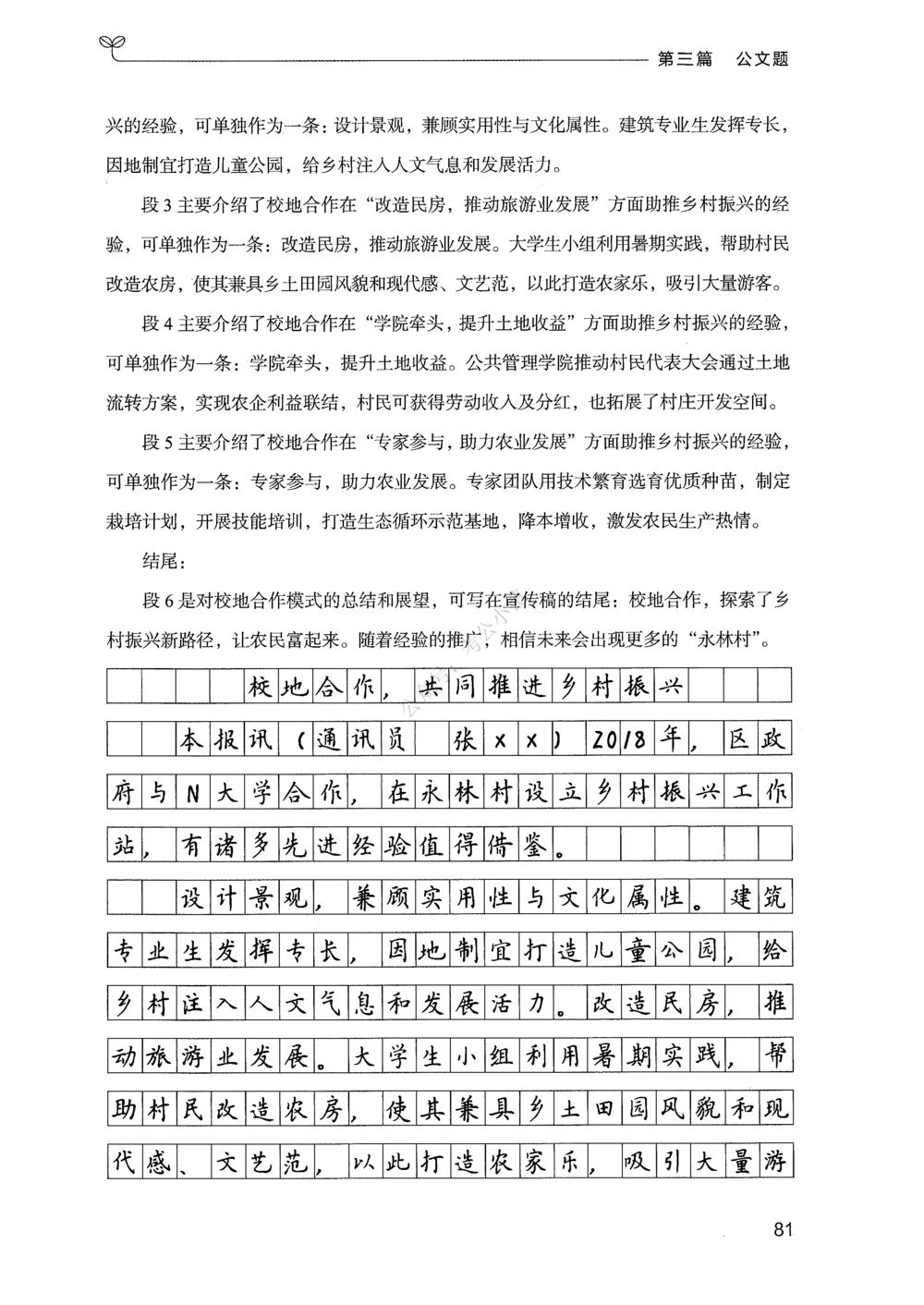 03申论100题（下册）_2026申论+行测_申论2026版申论100题