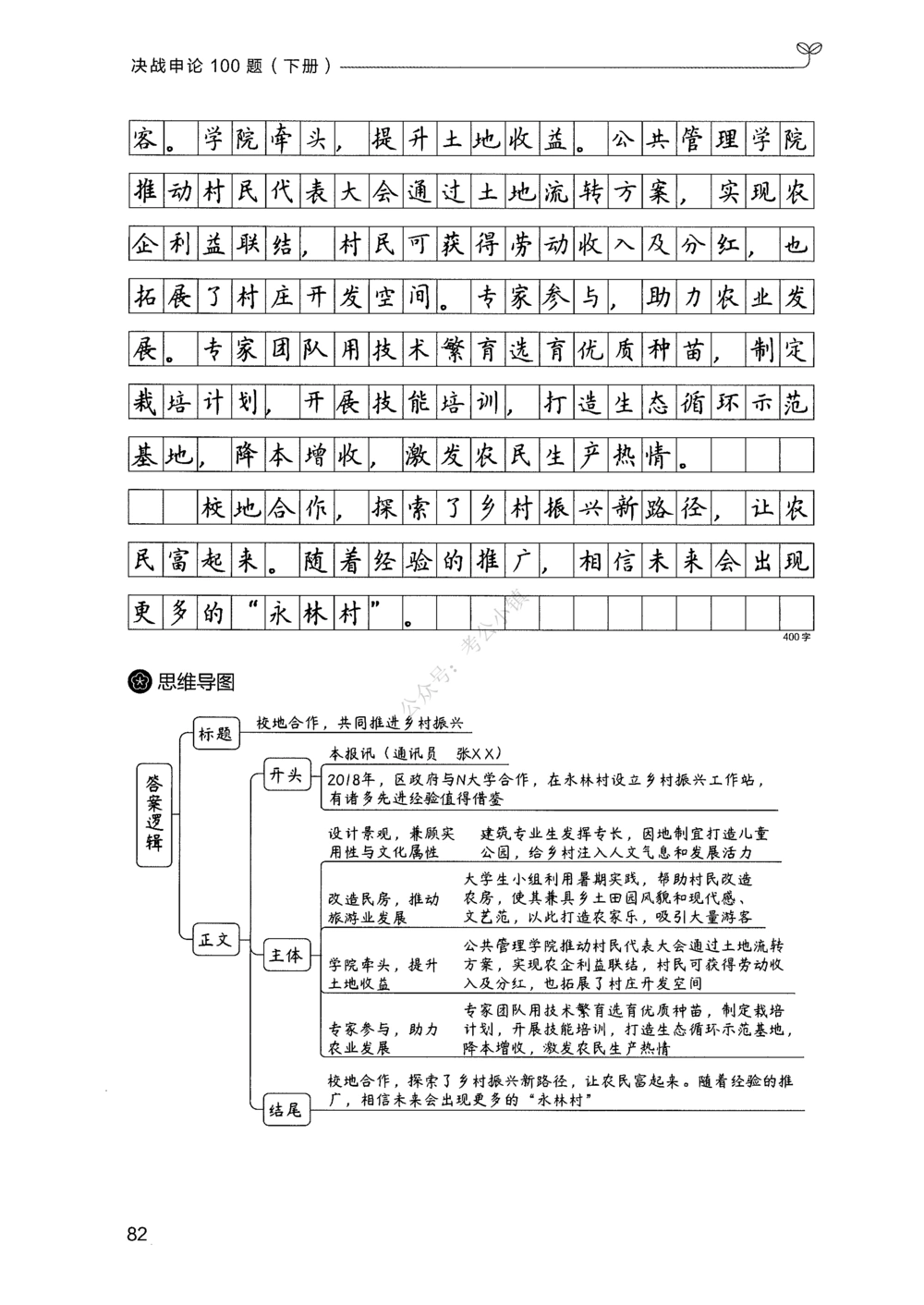 03申论100题（下册）_2026申论+行测_申论2026版申论100题