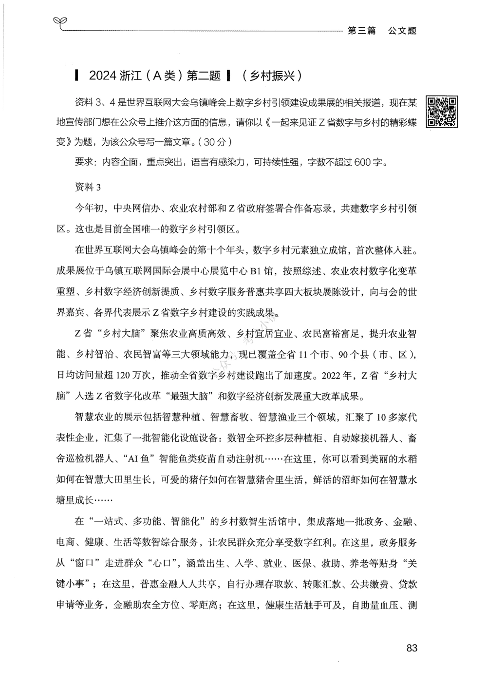 03申论100题（下册）_2026申论+行测_申论2026版申论100题