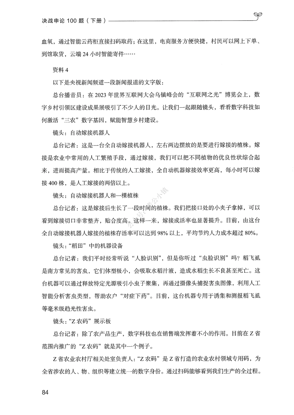 03申论100题（下册）_2026申论+行测_申论2026版申论100题