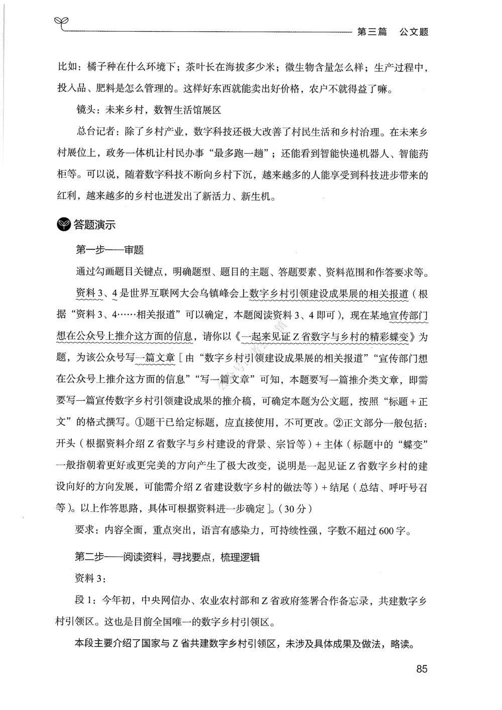 03申论100题（下册）_2026申论+行测_申论2026版申论100题