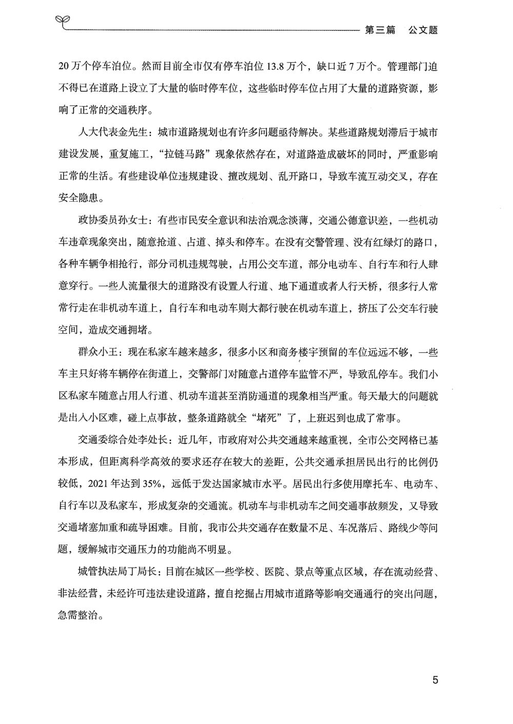 03申论100题（下册）_2026申论+行测_申论2026版申论100题