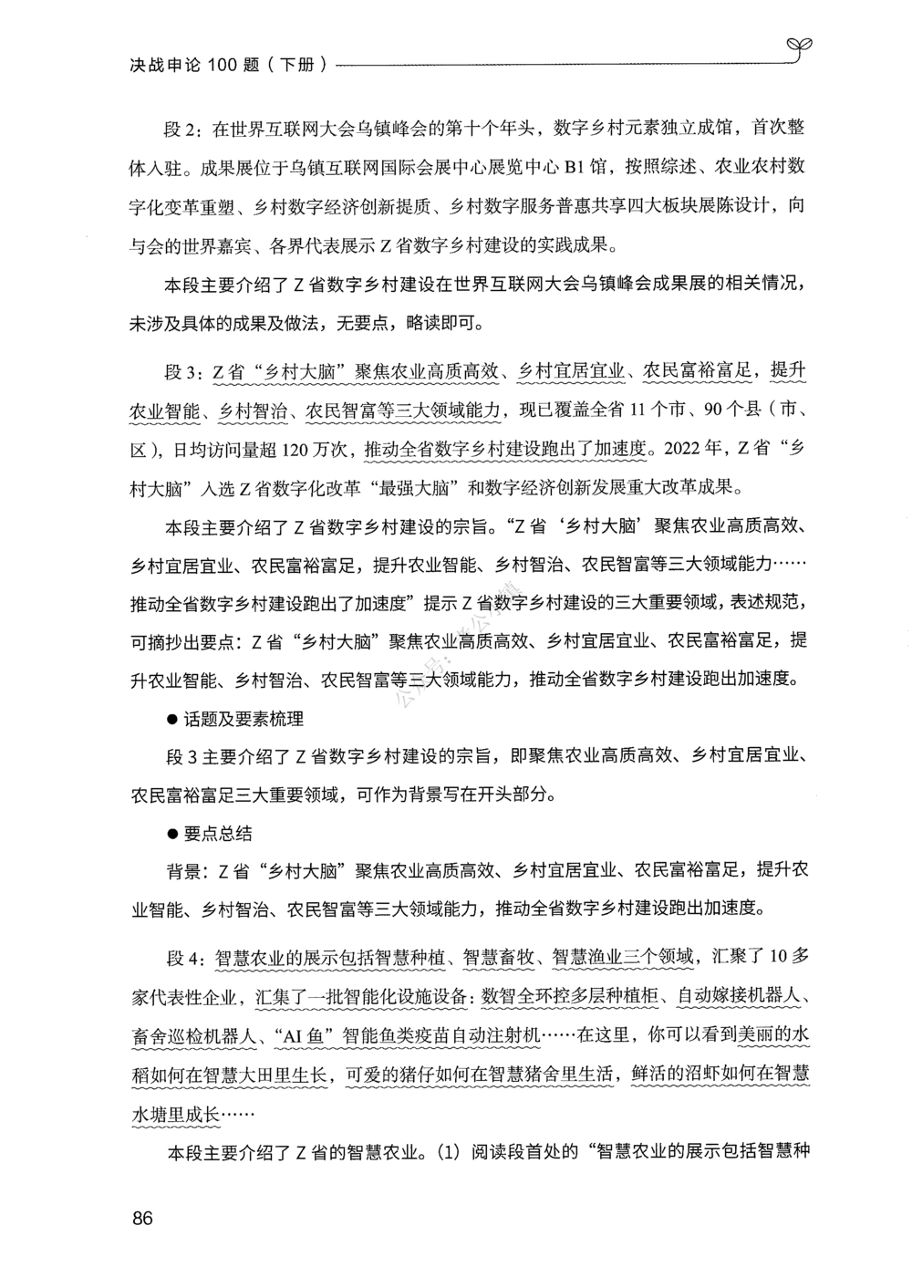 03申论100题（下册）_2026申论+行测_申论2026版申论100题