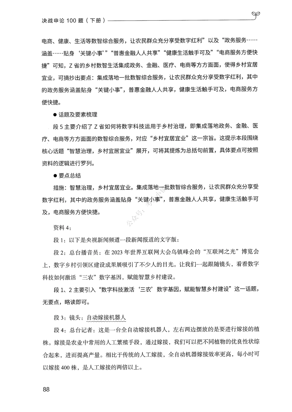 03申论100题（下册）_2026申论+行测_申论2026版申论100题