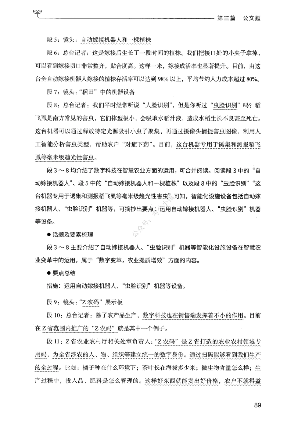 03申论100题（下册）_2026申论+行测_申论2026版申论100题