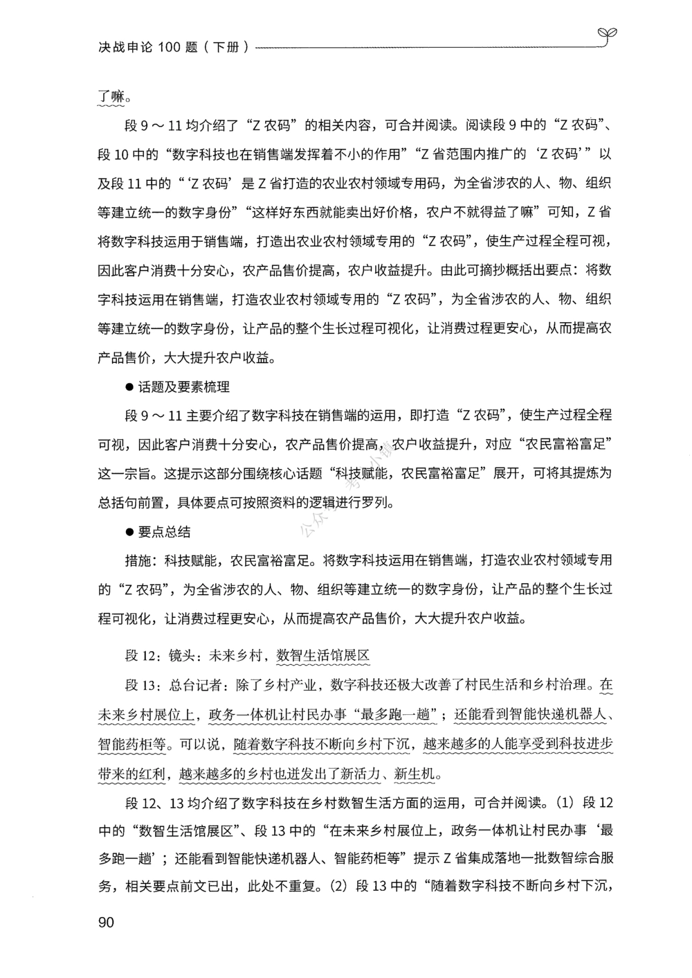 03申论100题（下册）_2026申论+行测_申论2026版申论100题