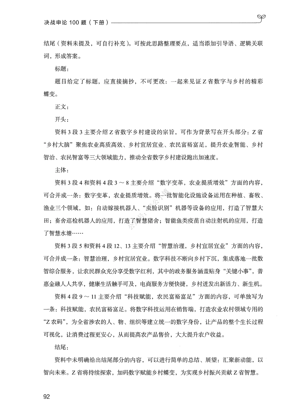 03申论100题（下册）_2026申论+行测_申论2026版申论100题