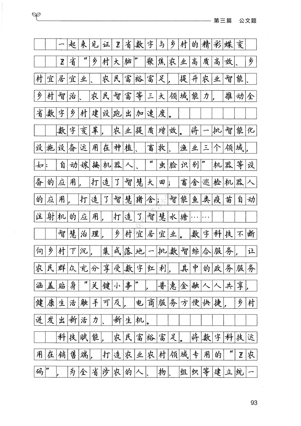 03申论100题（下册）_2026申论+行测_申论2026版申论100题