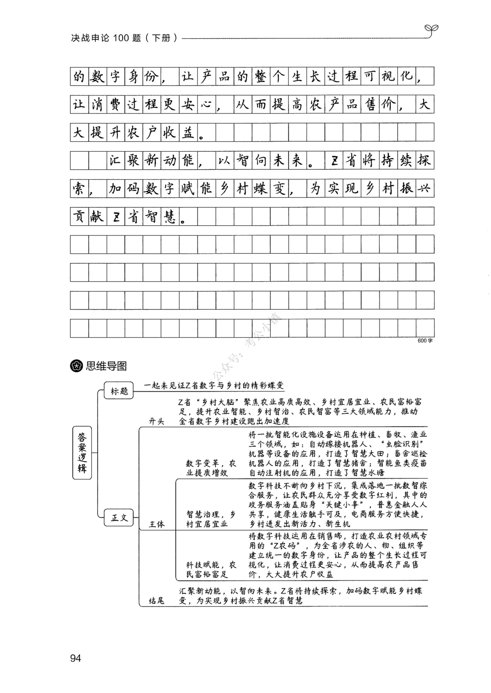 03申论100题（下册）_2026申论+行测_申论2026版申论100题