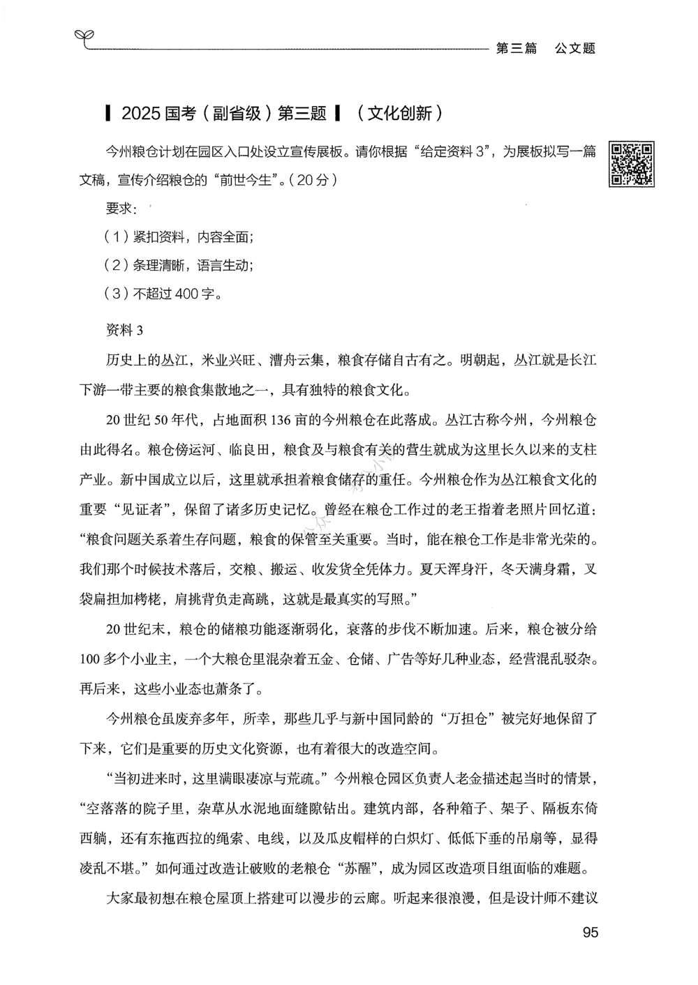 03申论100题（下册）_2026申论+行测_申论2026版申论100题