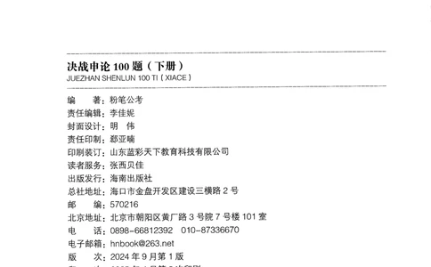 03申论100题（下册）_2026申论+行测_申论2026版申论100题