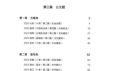 03申论100题（下册）_2026申论+行测_申论2026版申论100题