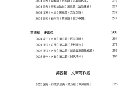 03申论100题（下册）_2026申论+行测_申论2026版申论100题