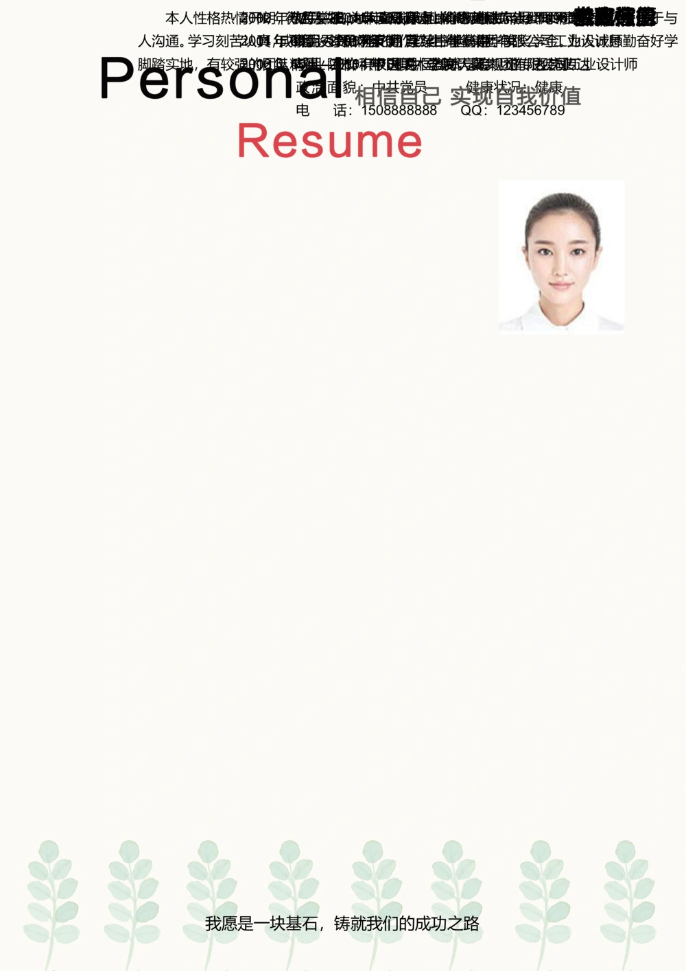 10_简历模板_四页模板封面+简历+自荐信+尾页_