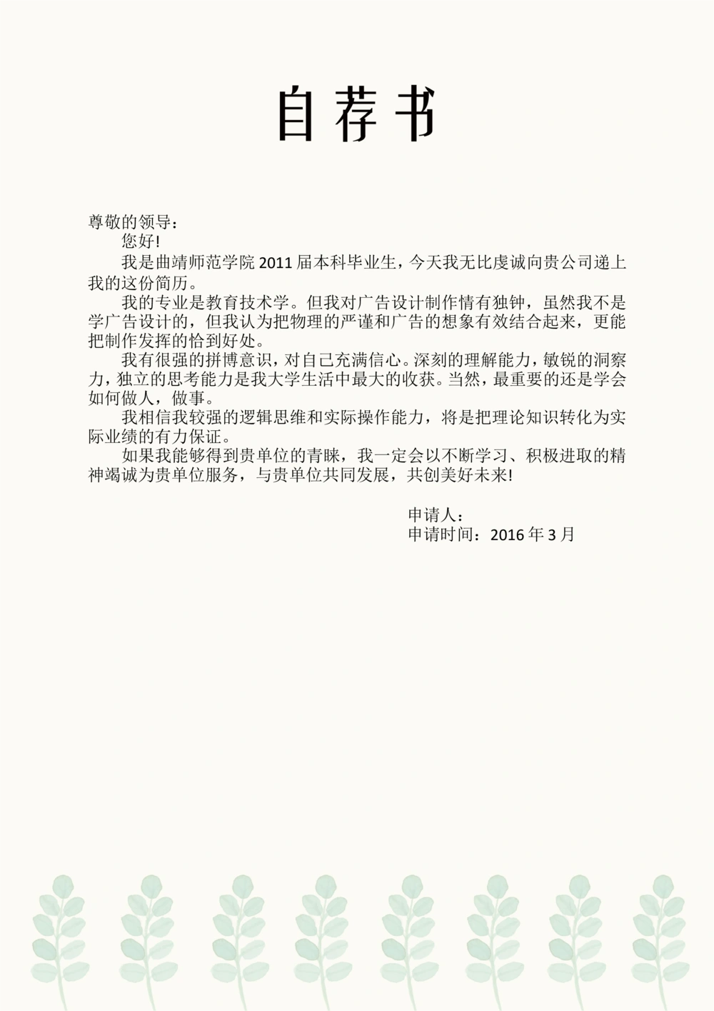 10_简历模板_四页模板封面+简历+自荐信+尾页_