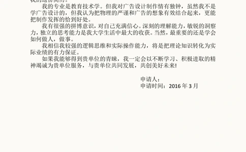 10_简历模板_四页模板封面+简历+自荐信+尾页_