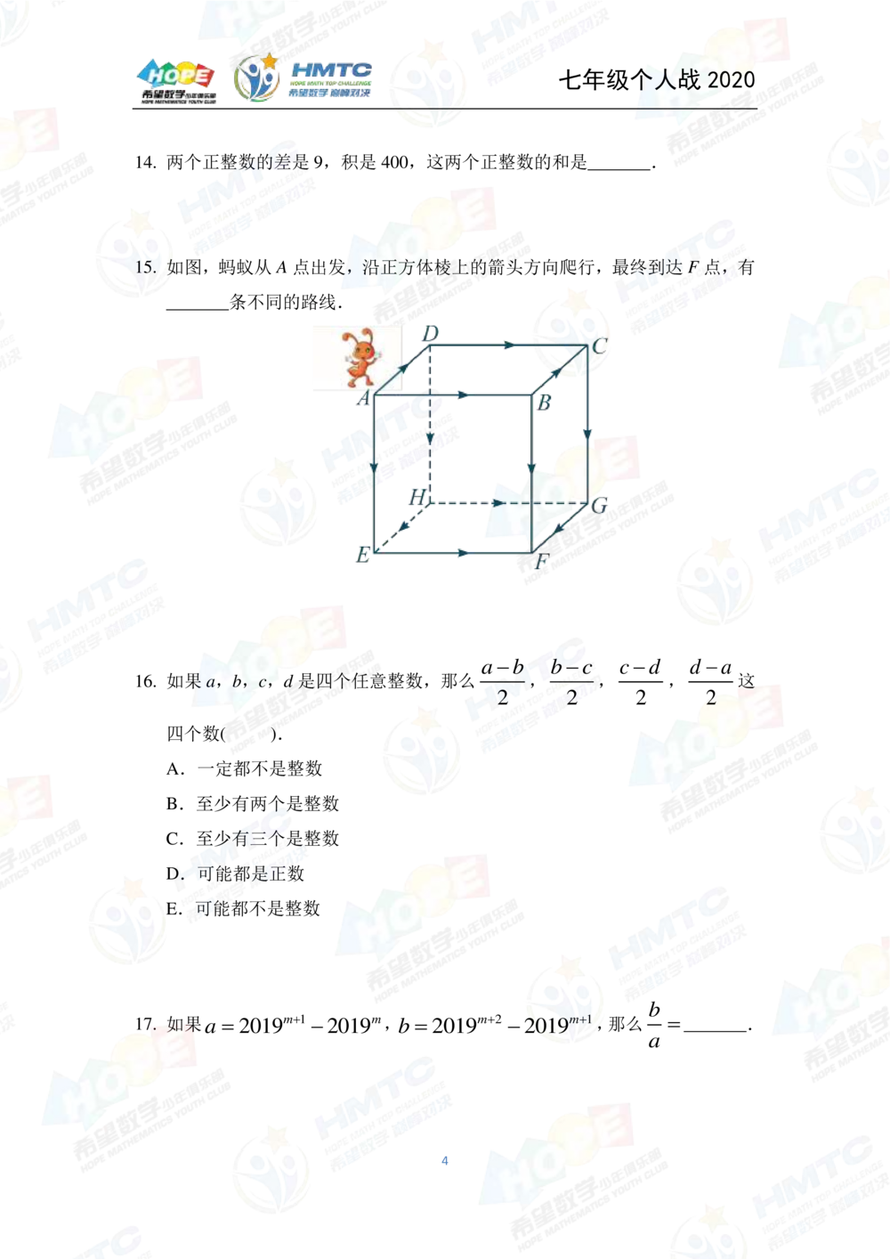 2020希望数学个人战七年级_小学奥数希望杯华杯赛数学竞赛历年真题试题试卷答案解析电子版_3希望杯46套Word版真题