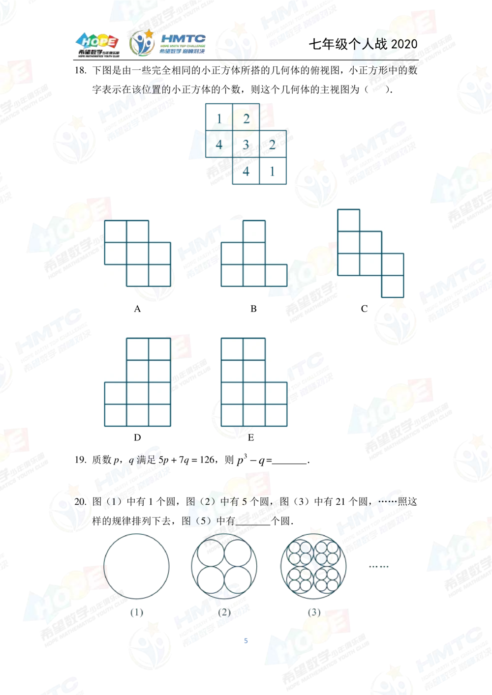 2020希望数学个人战七年级_小学奥数希望杯华杯赛数学竞赛历年真题试题试卷答案解析电子版_3希望杯46套Word版真题