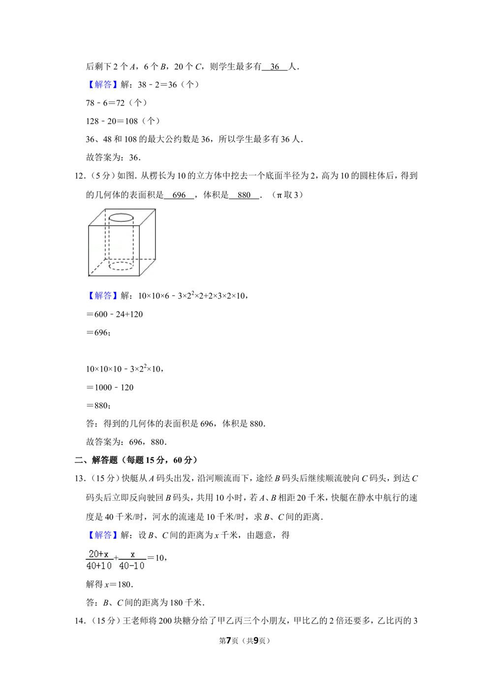 2013年第十一届小学&ldquo;希望杯&rdquo;全国数学邀请赛试卷（六年级第2试）_小学奥数希望杯华杯赛数学竞赛历年真题试题试卷答案解析电子版_02-6年级希望杯真题汇总word