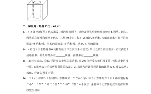 2013年第十一届小学&ldquo;希望杯&rdquo;全国数学邀请赛试卷（六年级第2试）_小学奥数希望杯华杯赛数学竞赛历年真题试题试卷答案解析电子版_02-6年级希望杯真题汇总word