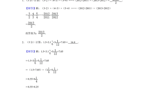 2013年第十一届小学&ldquo;希望杯&rdquo;全国数学邀请赛试卷（六年级第2试）_小学奥数希望杯华杯赛数学竞赛历年真题试题试卷答案解析电子版_02-6年级希望杯真题汇总word